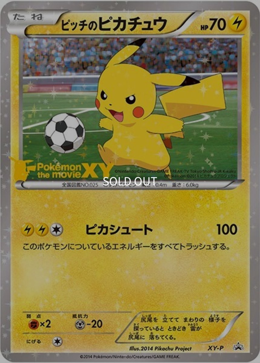 《PSA10》ピッチのピカチュウ（XY-P XY-P PROMO） ー