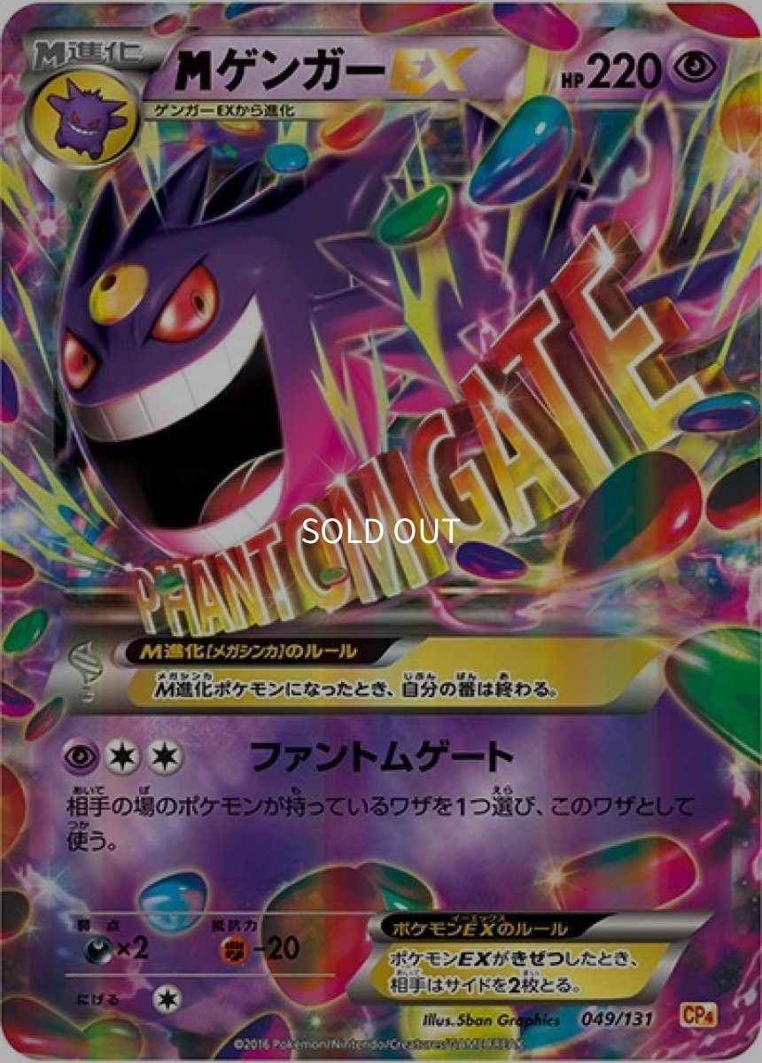 《PSA10》MゲンガーEX（CP4 049/131） ー