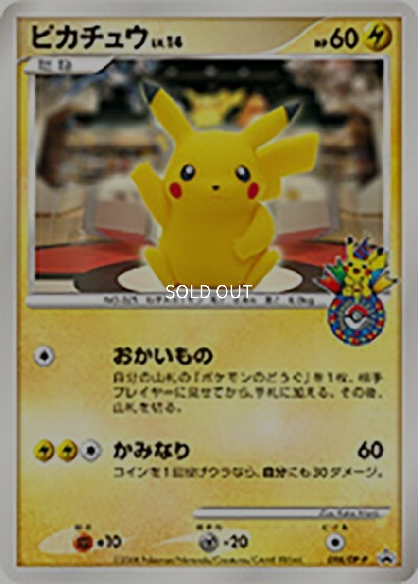 《PSA10》ピカチュウLV.14（DP-P 098/DP-P PROMO） ー