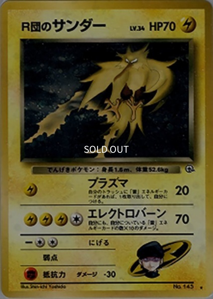 《PSA10》R団のサンダー（★） ー