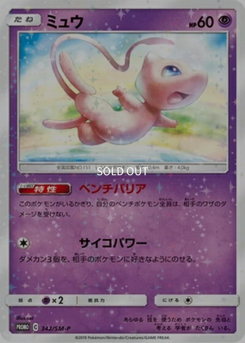 《PSA10》ミュウ（SM-P 342/SM-P PROMO） ー