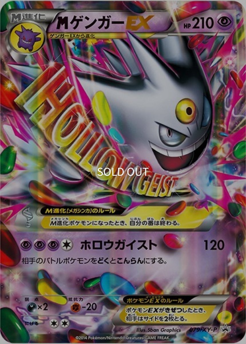 《PSA10》MゲンガーEX（XY-P 079/XY-P PROMO） ー