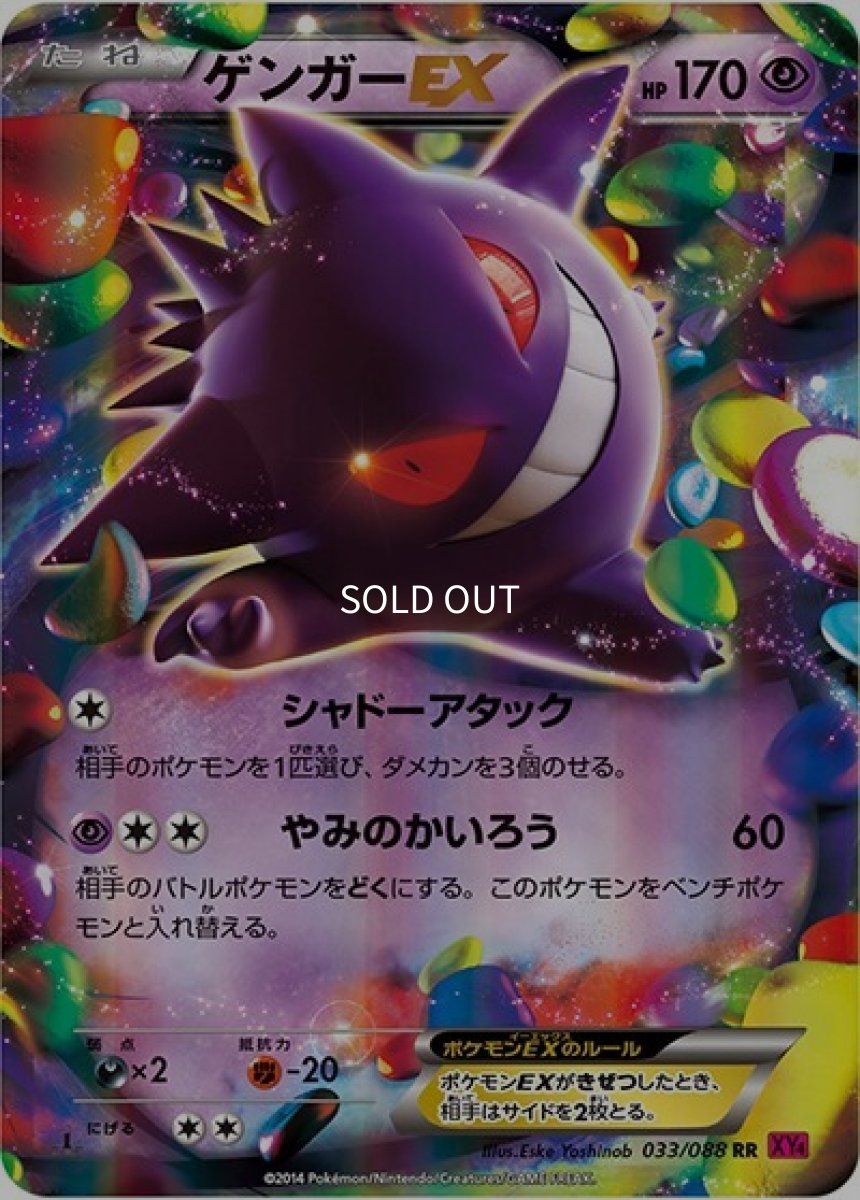 《PSA10》ゲンガーEX（XY4 033/088 RR） ー