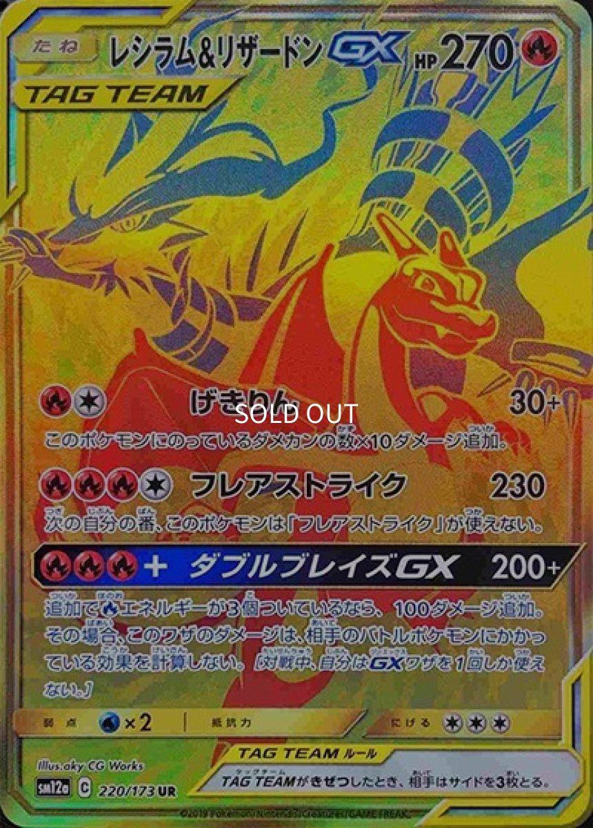 《PSA10》レシラム&リザードンGX（sm12a 220/173 UR） ー