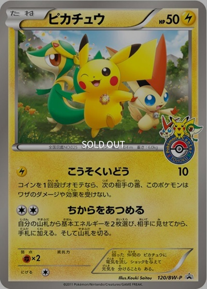 《PSA10》ピカチュウ（BW-P 120/BW-P PROMO） ー