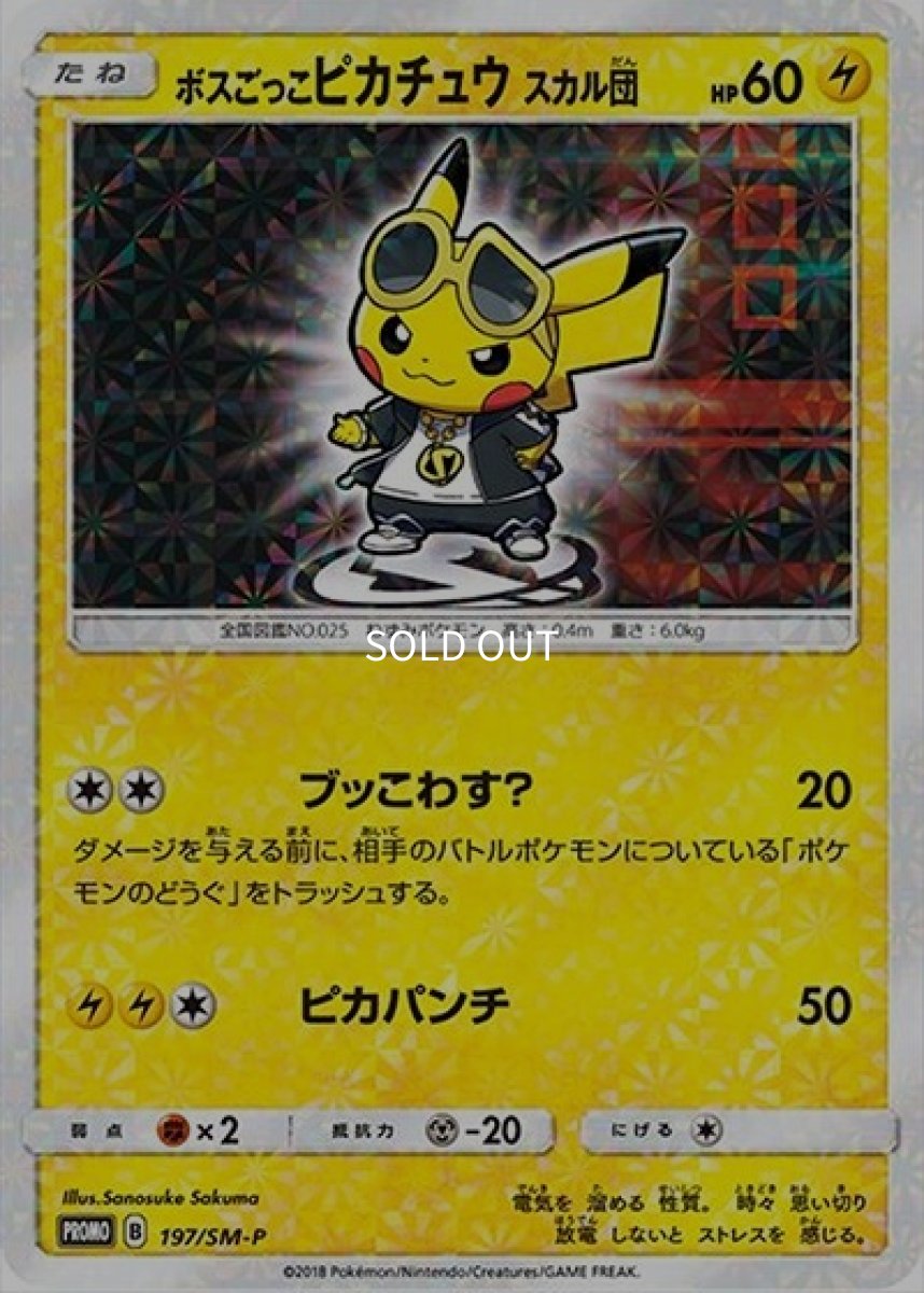 《PSA10》ボスごっこピカチュウ スカル団（SM-P 197/SM-P PROMO） ー