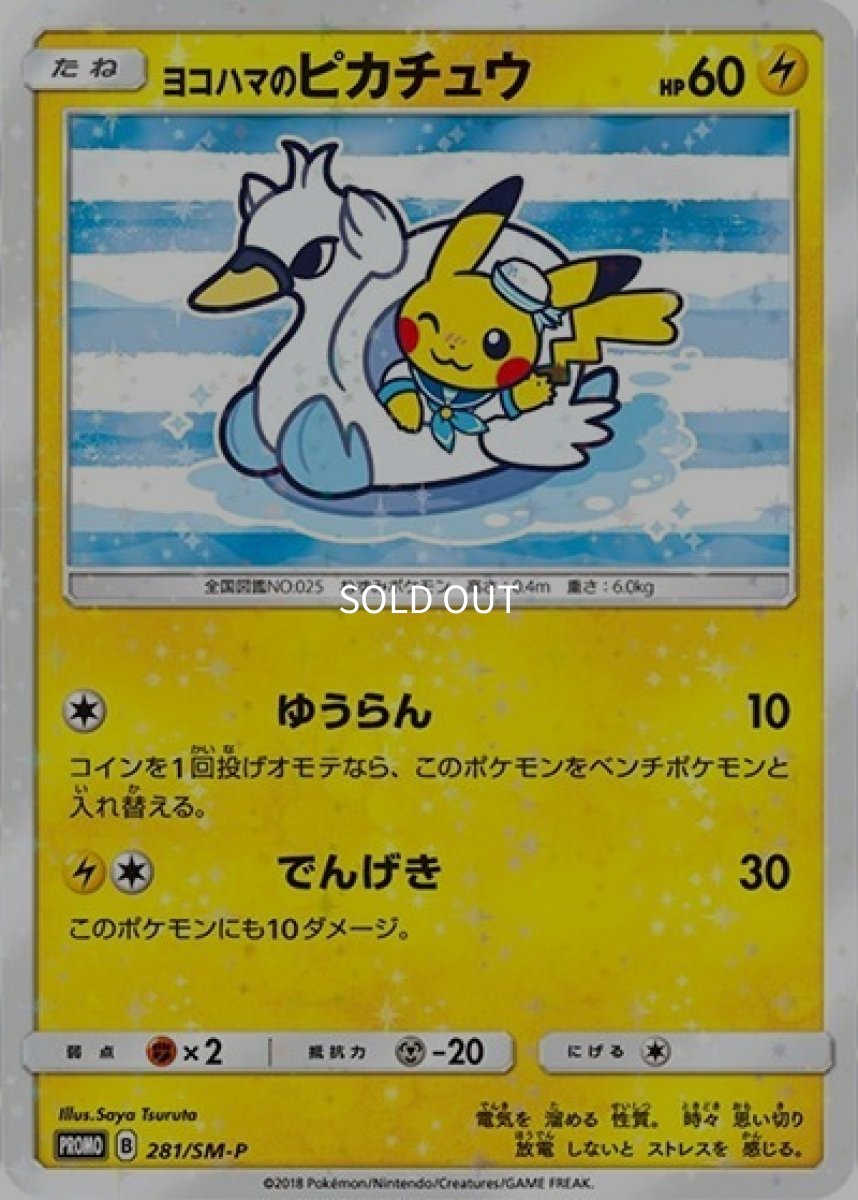 《PSA10》ヨコハマのピカチュウ（SM-P 281/SM-P PROMO） ー
