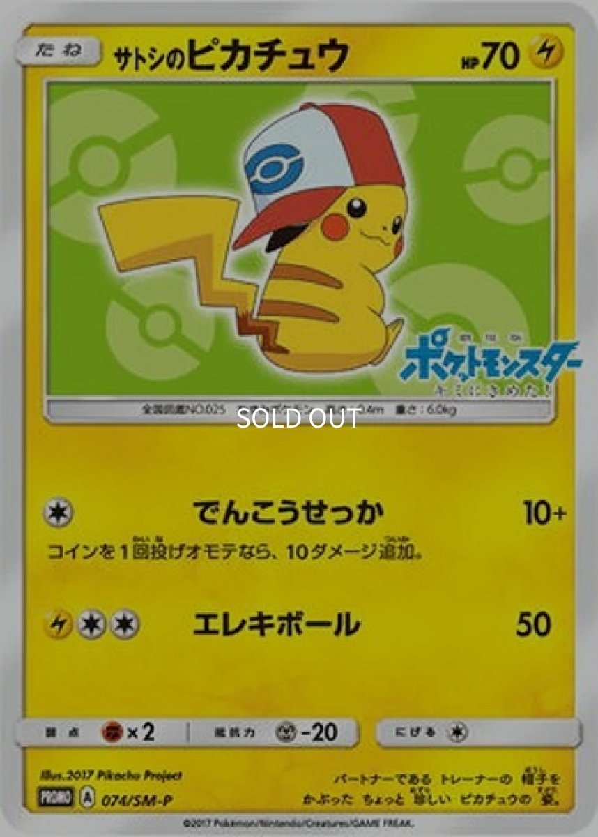 《PSA10》サトシのピカチュウ（SM-P 074/SM-P PROMO） ー
