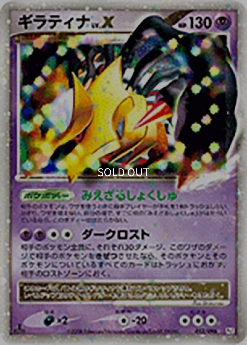 《PSA10》ギラティナLV.X（Pt1 052/096 ☆） ー