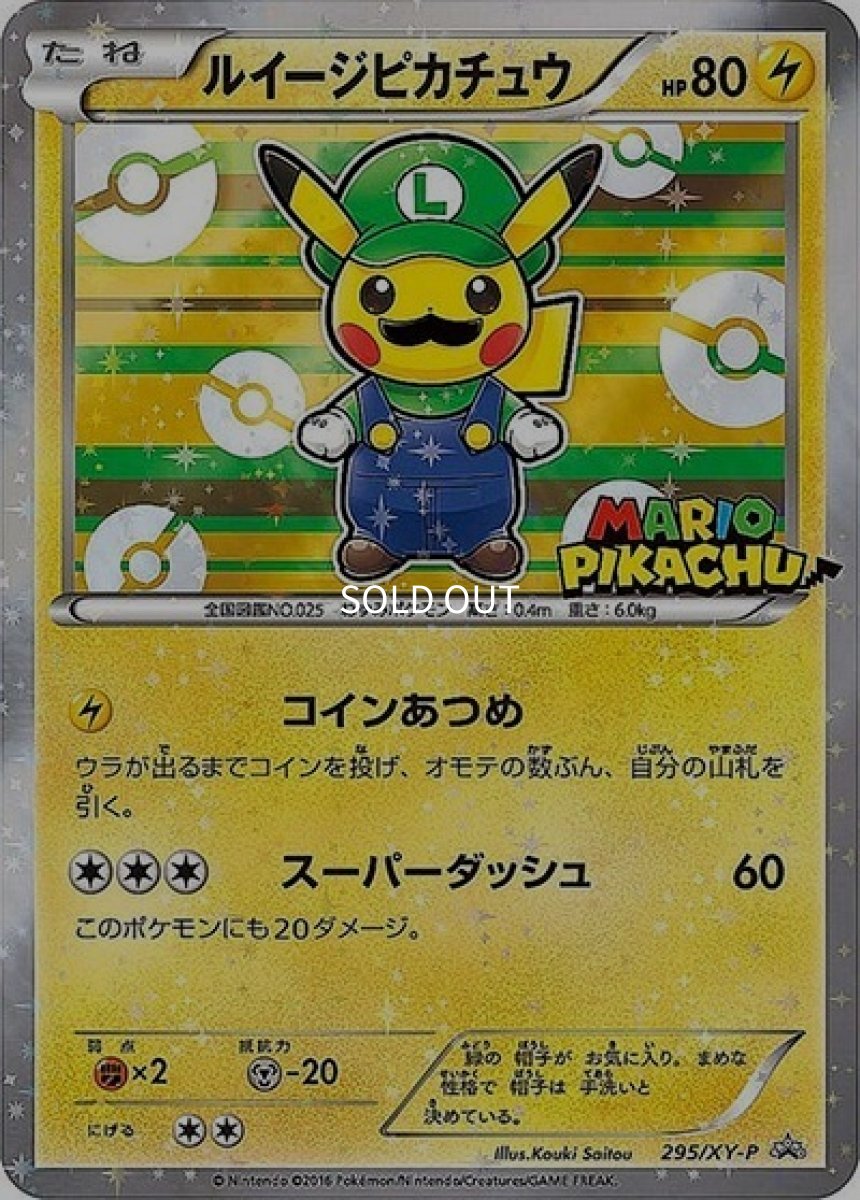 《PSA10》ルイージピカチュウ（XY-P 295/XY-P PROMO） ー