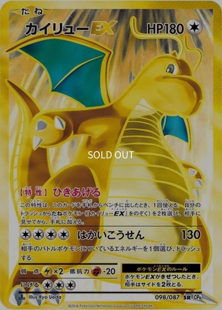 《PSA10》カイリューEX（CP6 098/087 SR） ー