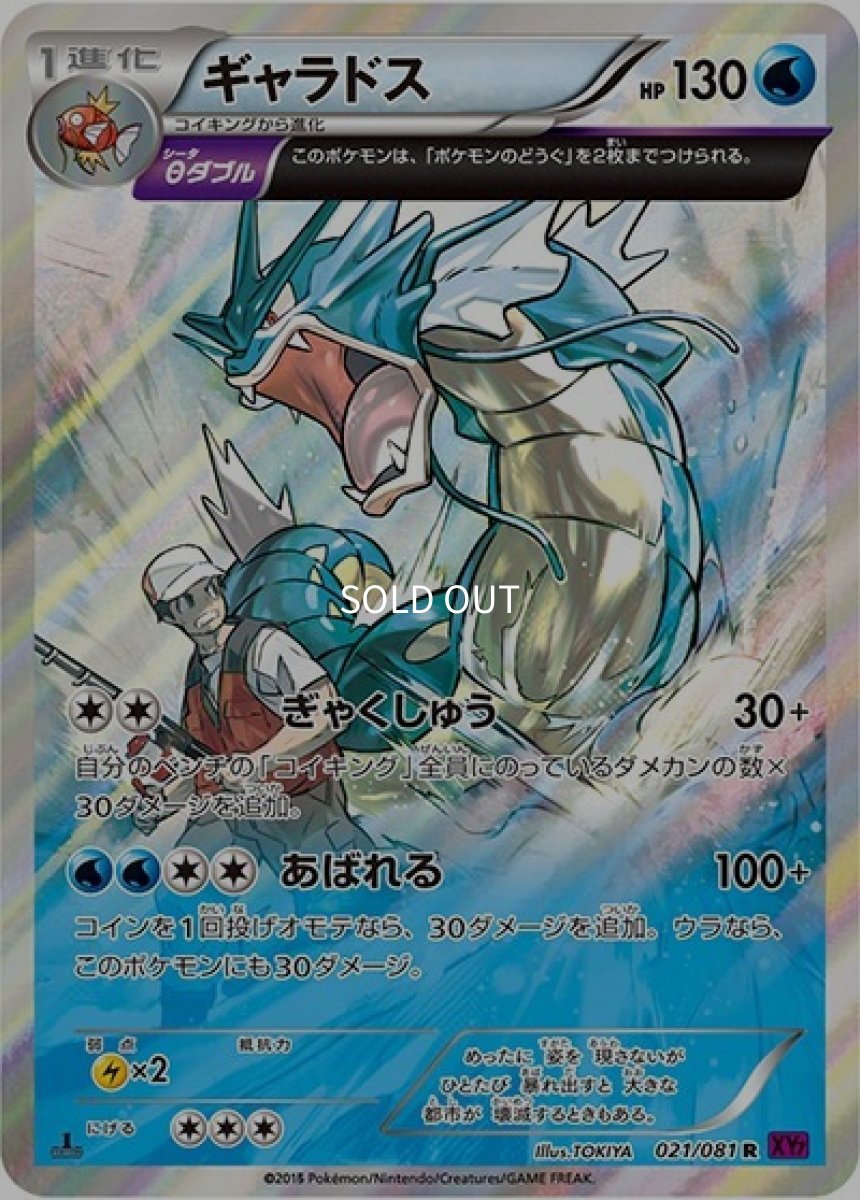 《PSA10》ギャラドス（XY7 021/081 R） ー