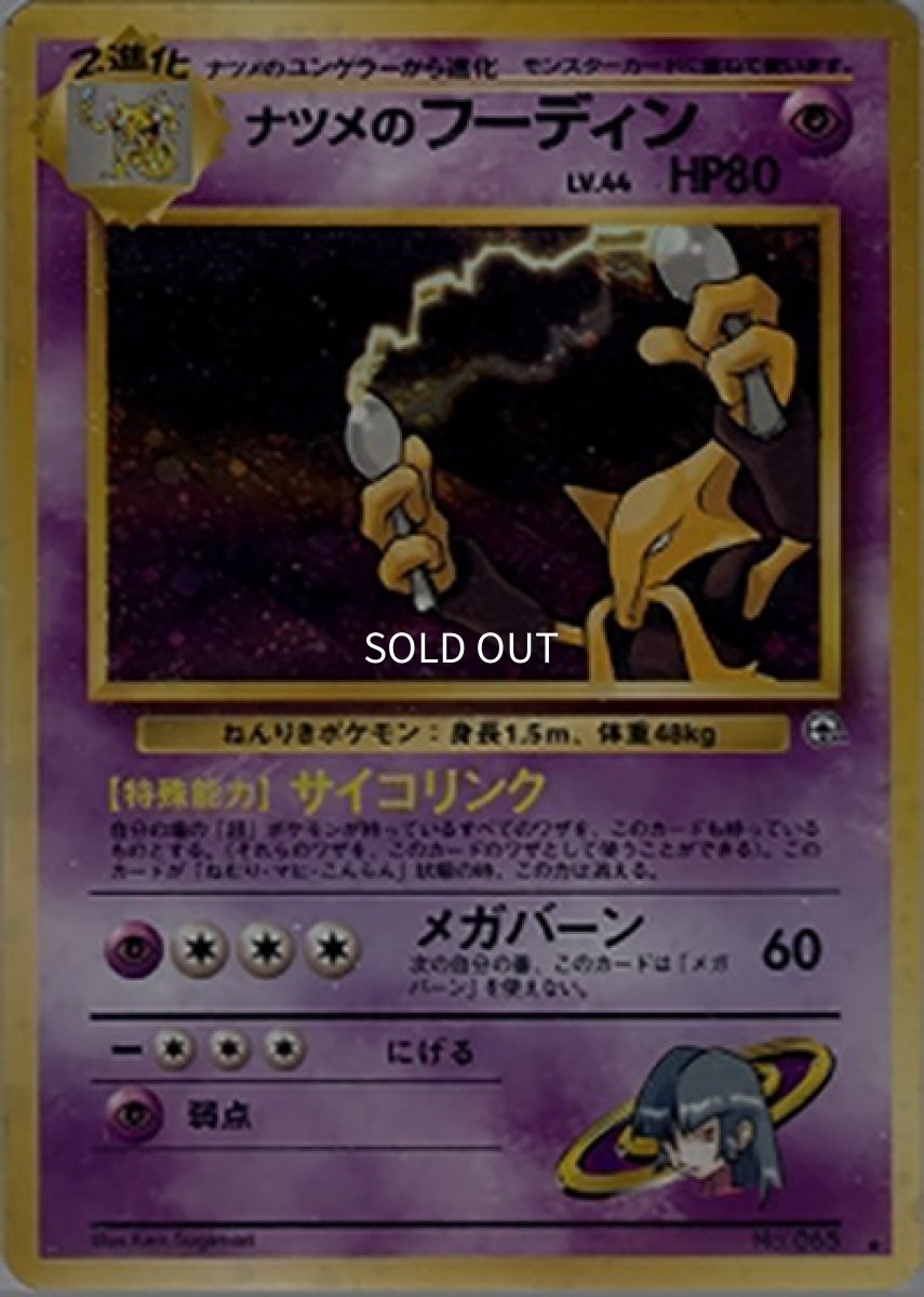 《PSA10》ナツメのフーディン（★） ー
