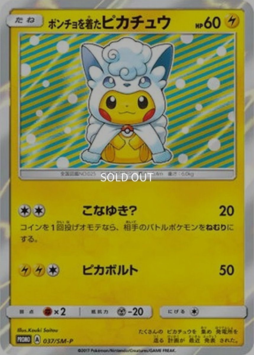 《PSA10》ポンチョを着たピカチュウ（SM-P 037/SM-P PROMO） ー