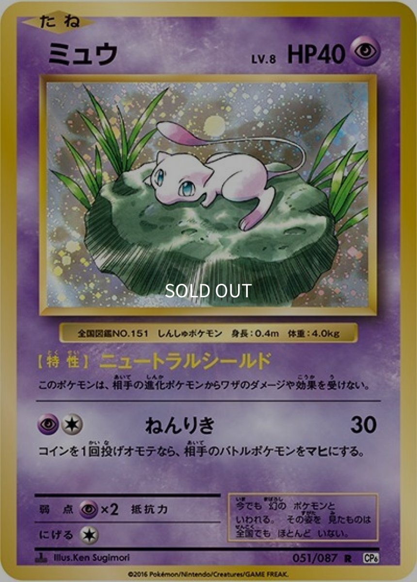 《PSA10》ミュウ（CP6 051/087 R） ー