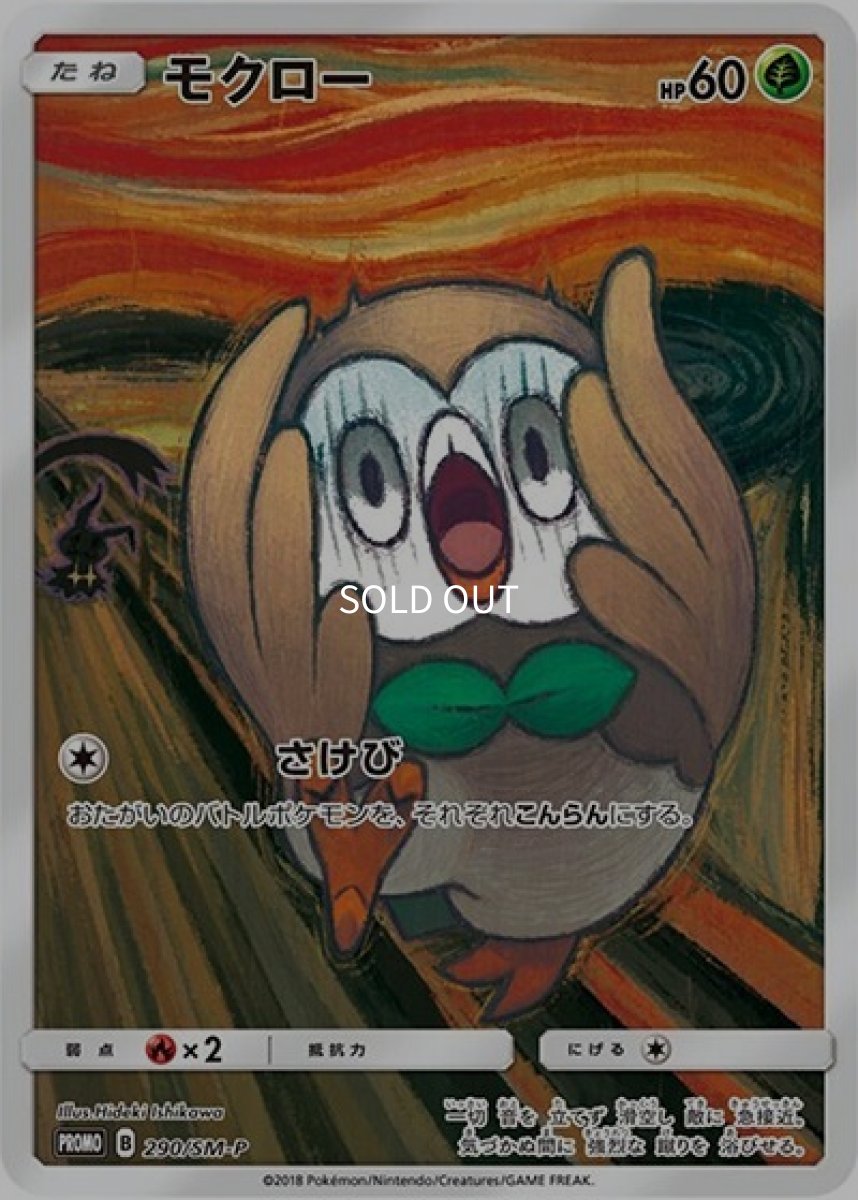 《PSA10》モクロー（SM-P 290/SM-P PROMO） ー