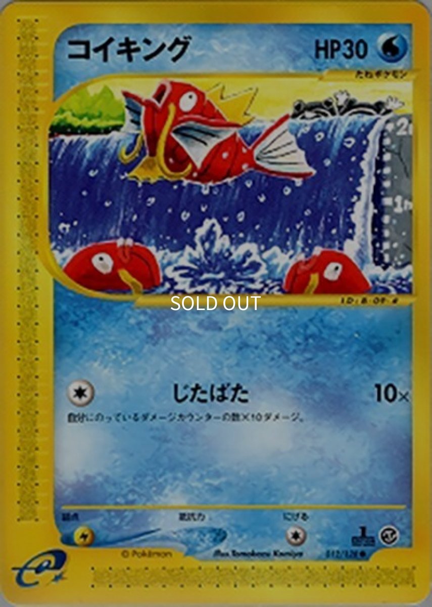 《PSA10》コイキング（012/128 ●） ー