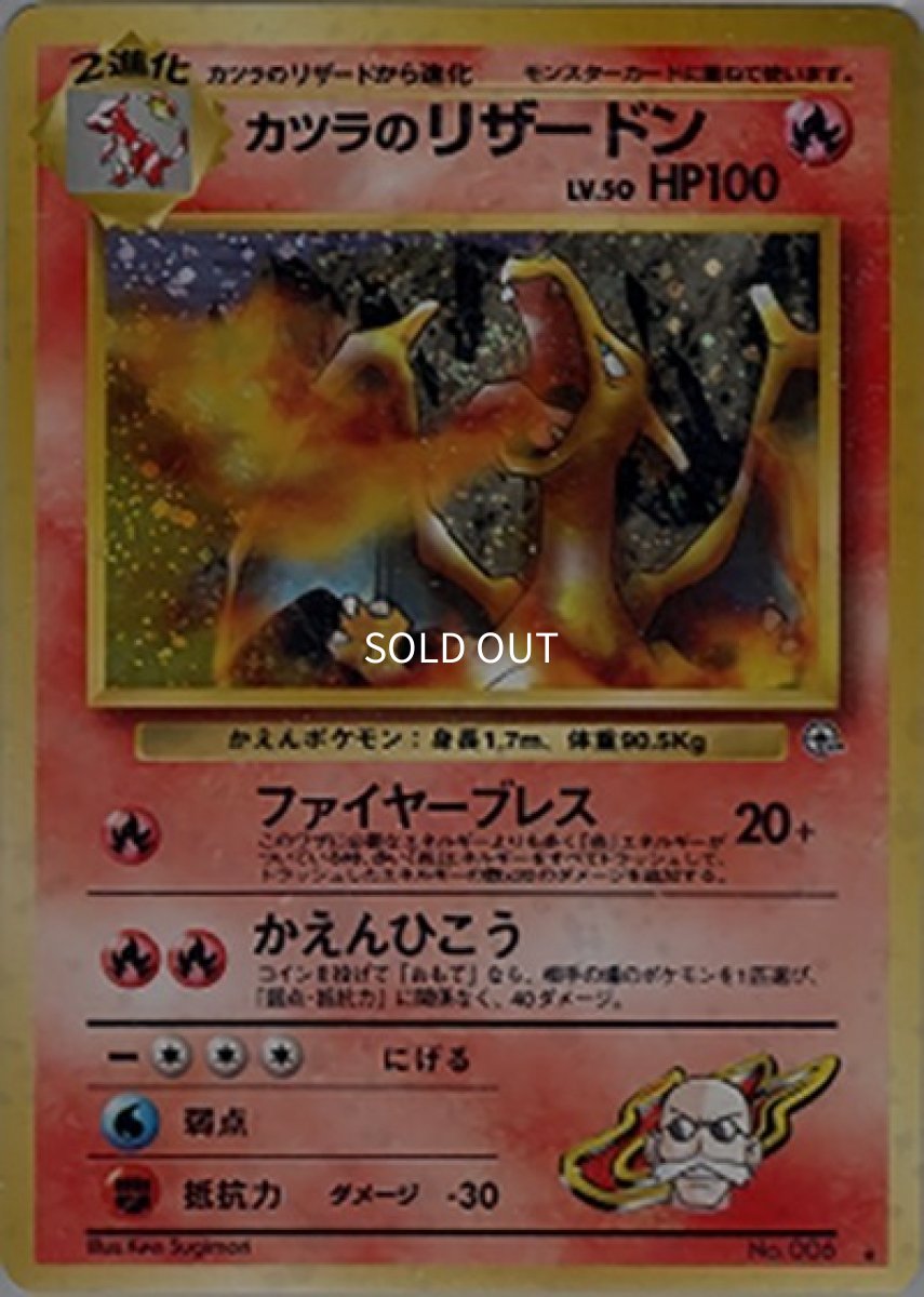 《PSA10》カツラのリザードン（★） ー