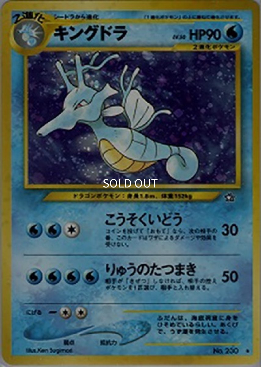 《PSA10》キングドラ（★） ー