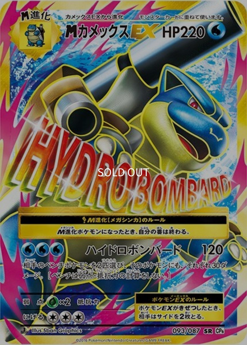 《PSA10》MカメックスEX（CP6 093/087 SR） ー
