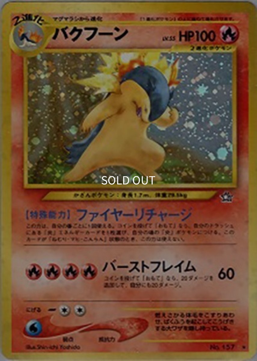 《PSA10》バクフーン（★） ー