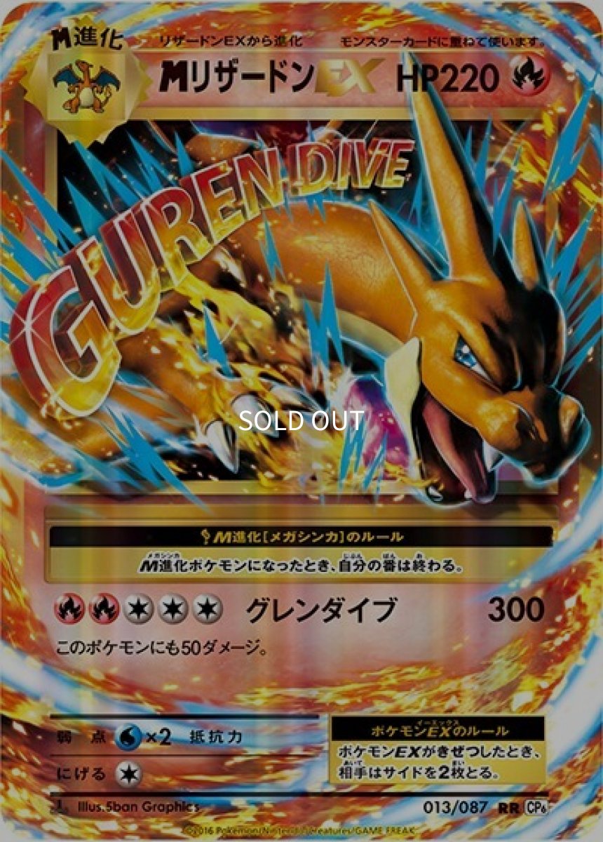 《PSA10》MリザードンEX（CP6 013/087 RR） ー