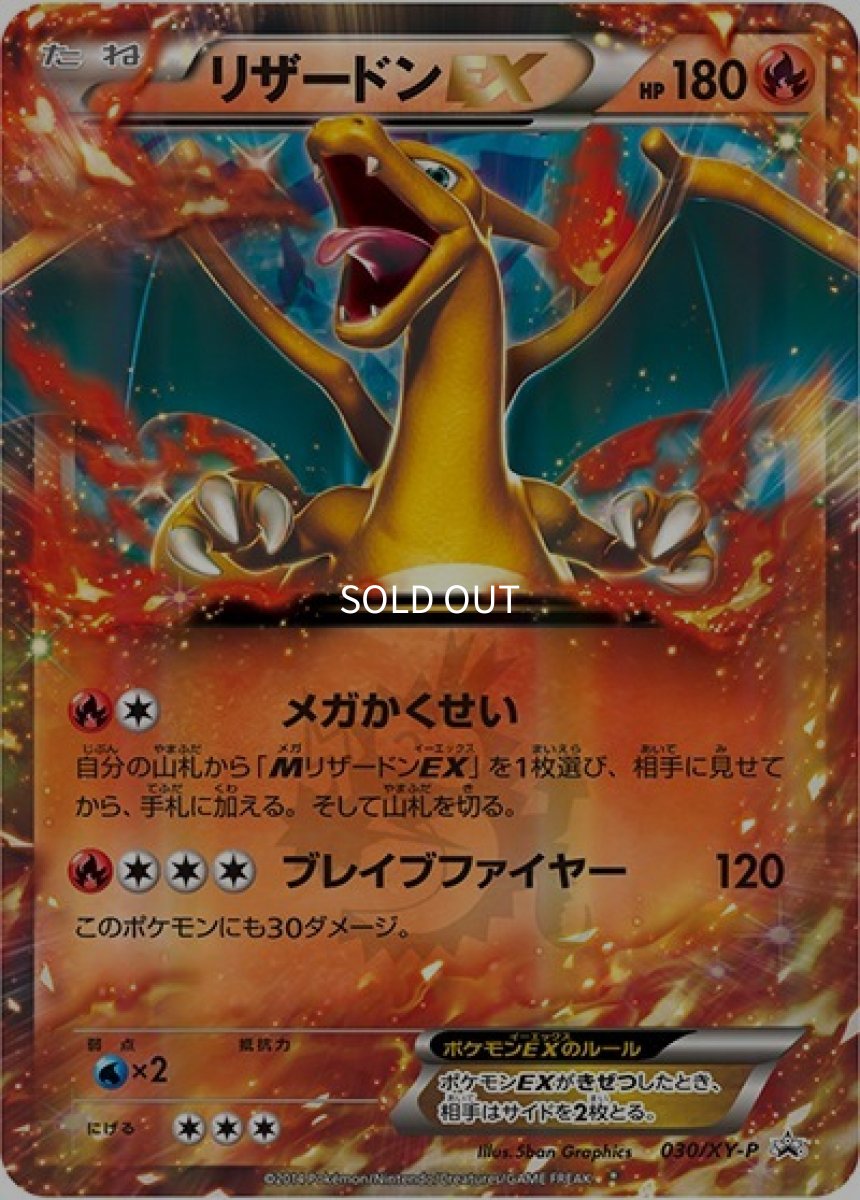 《PSA10》リザードンEX（XY-P 030/XY-P PROMO） ー