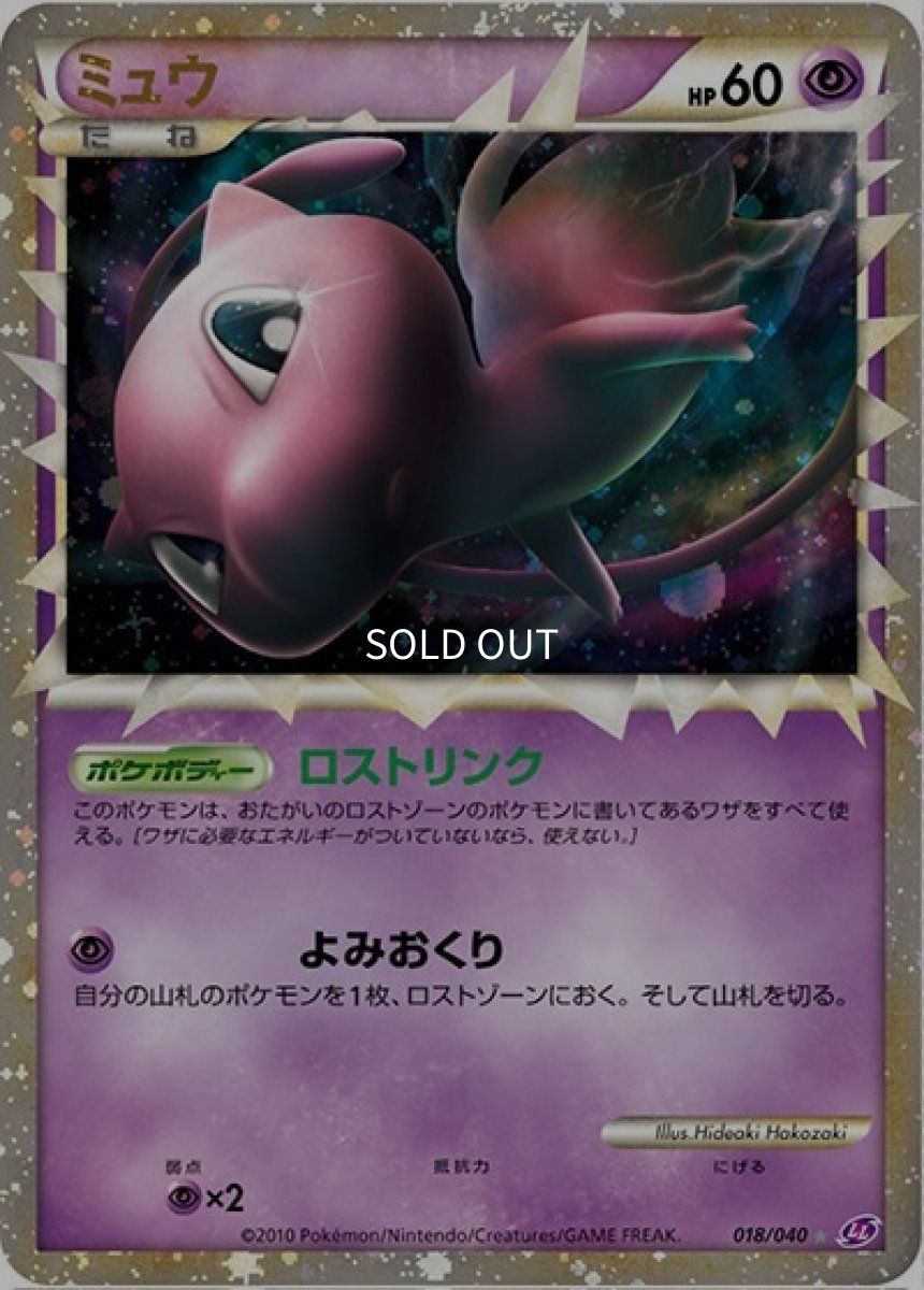 《PSA10》ミュウ（LL 018/040 ☆） ー