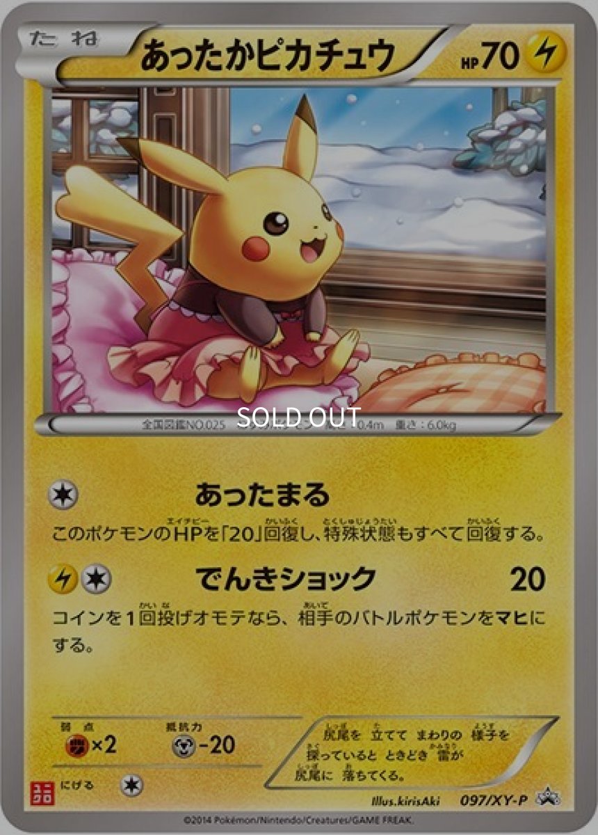 《PSA10》あったかピカチュウ（XY-P 097/XY-P PROMO） ー