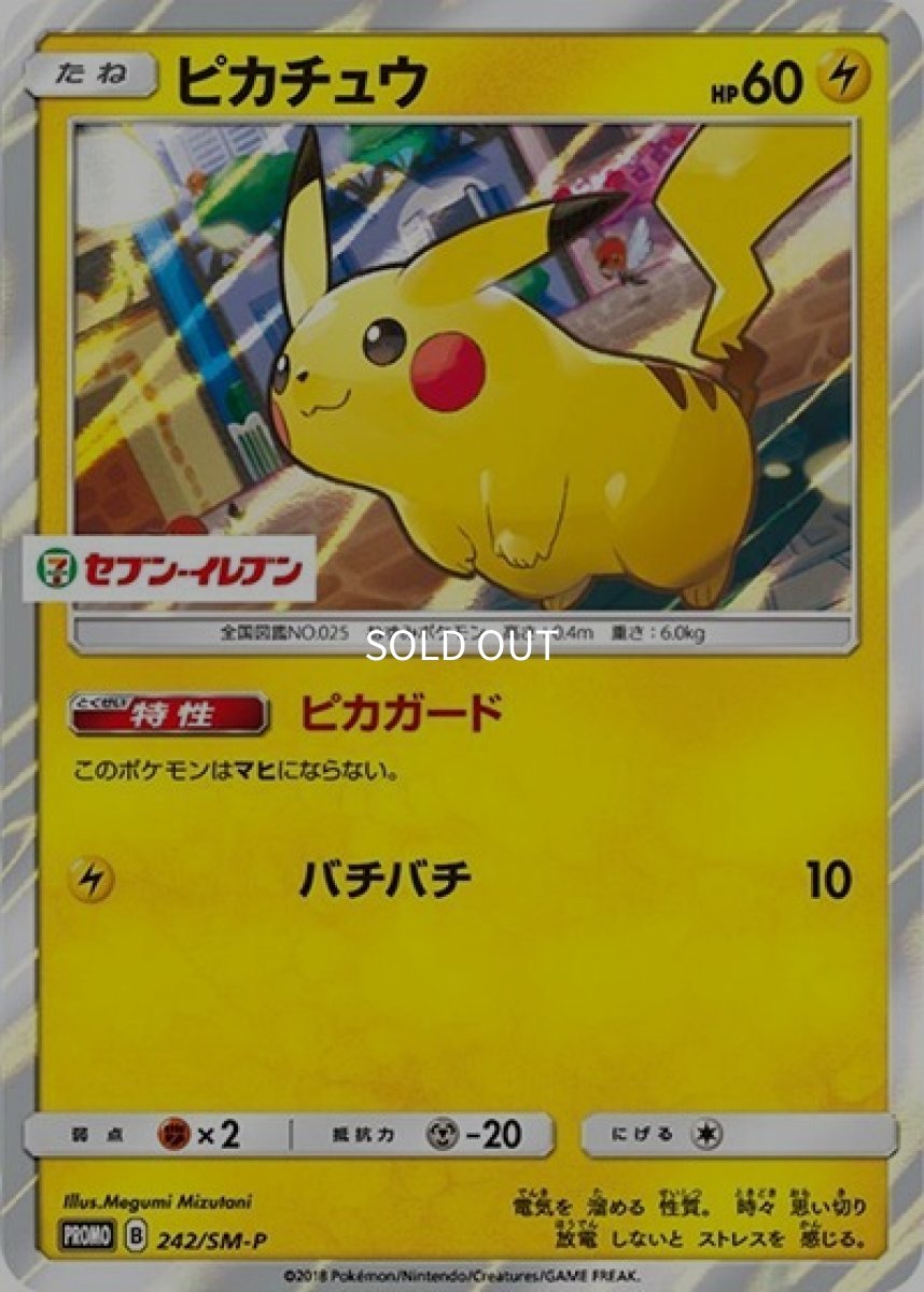 《PSA10》ピカチュウ（SM-P 242/SM-P PROMO） ー