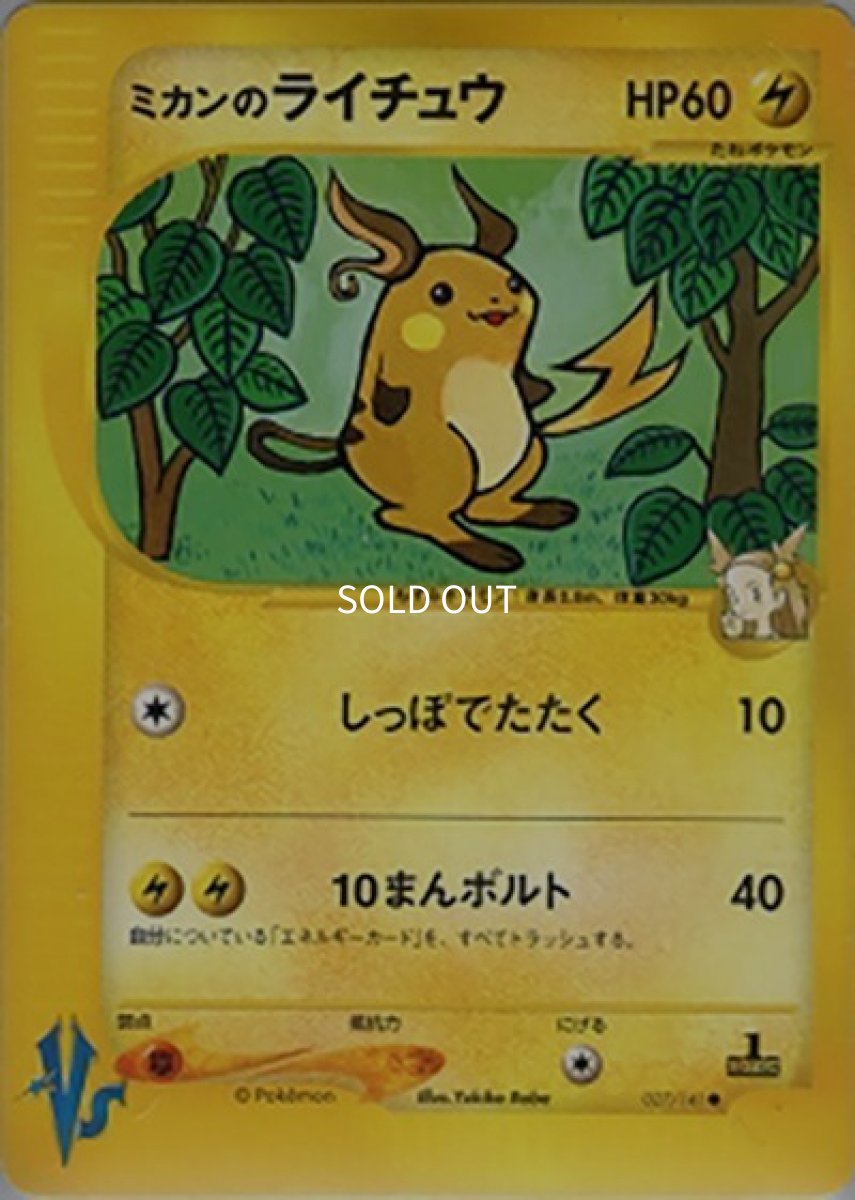 《PSA10》ミカンのライチュウ（027/141 ●） ー