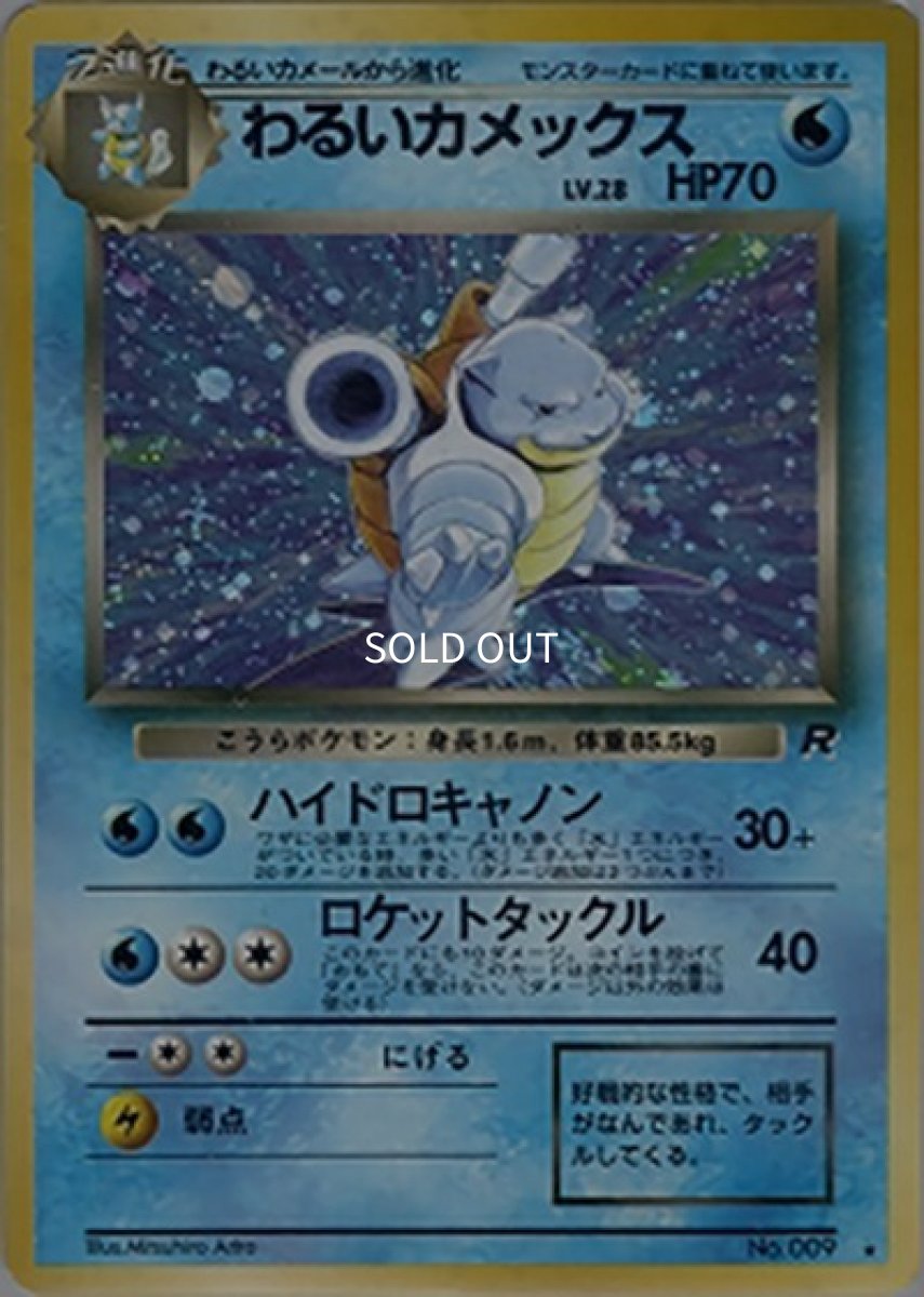 《PSA10》わるいカメックス（★） ー