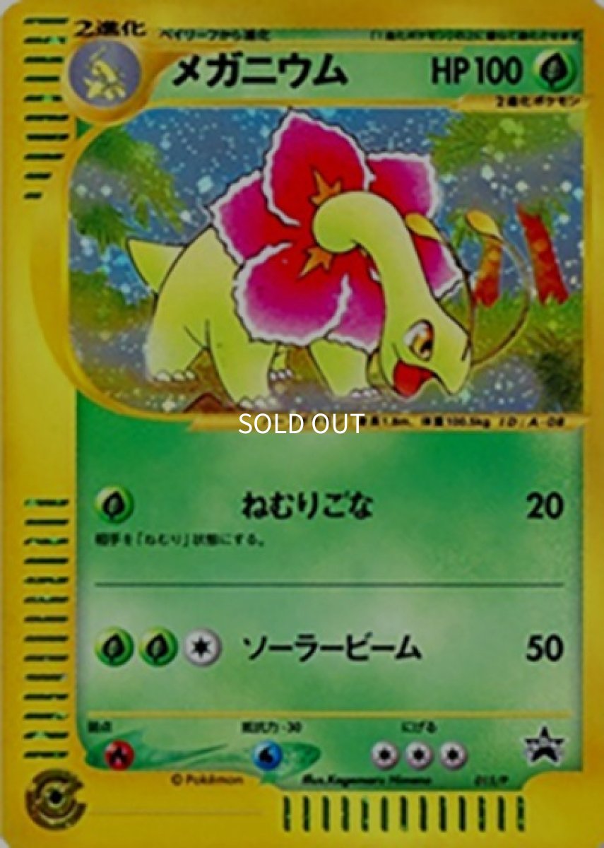 《PSA10》メガニウム（015/P PROMO） ー