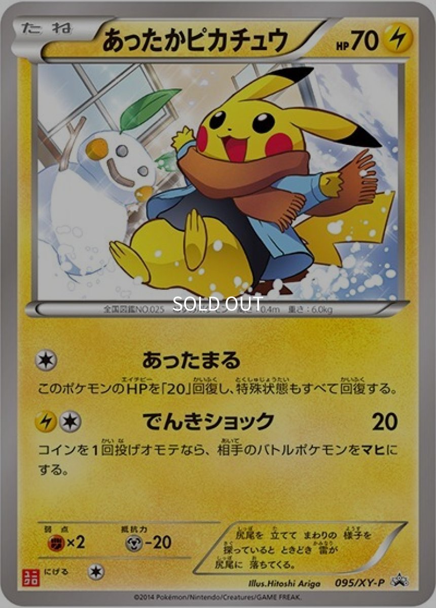 《PSA10》あったかピカチュウ（XY-P 095/XY-P PROMO） ー