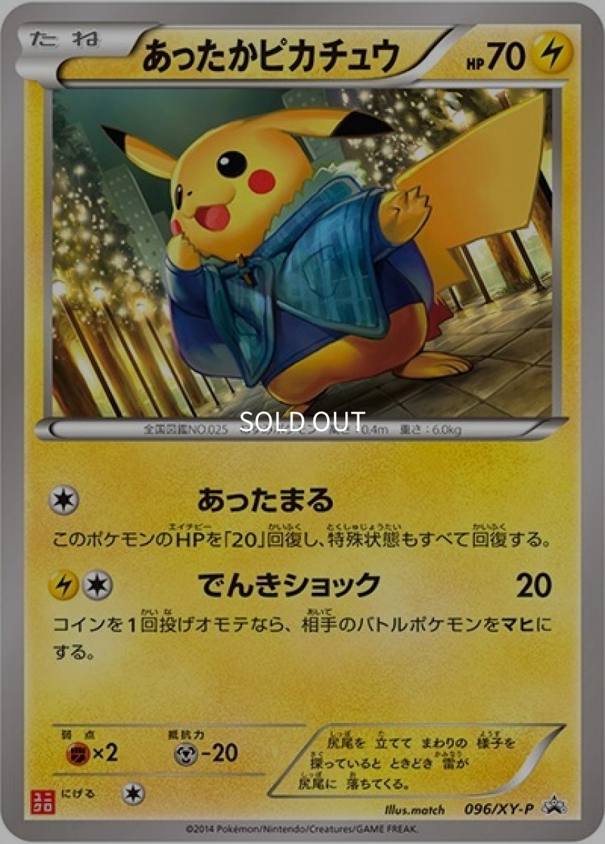 《PSA10》あったかピカチュウ（XY-P 096/XY-P PROMO） ー