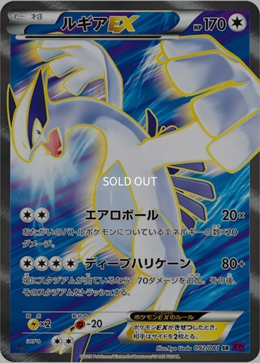 《PSA10》ルギアEX（XY7 092/081 SR） ー