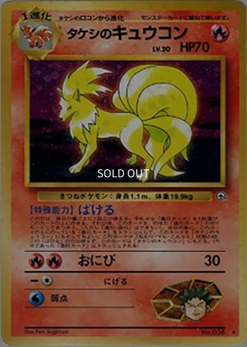 《PSA10》タケシのキュウコン（★） ー