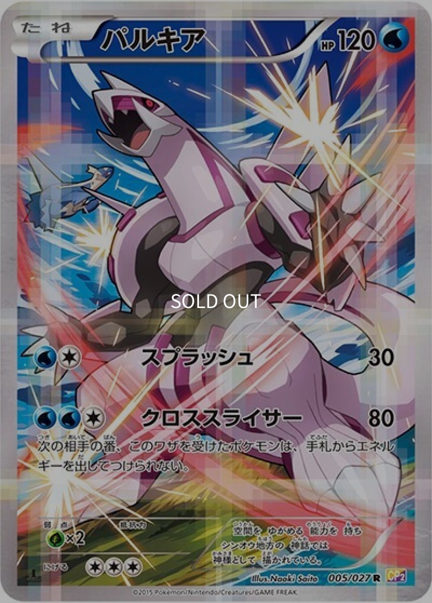 《PSA10》パルキア（CP2 005/027 R） ー