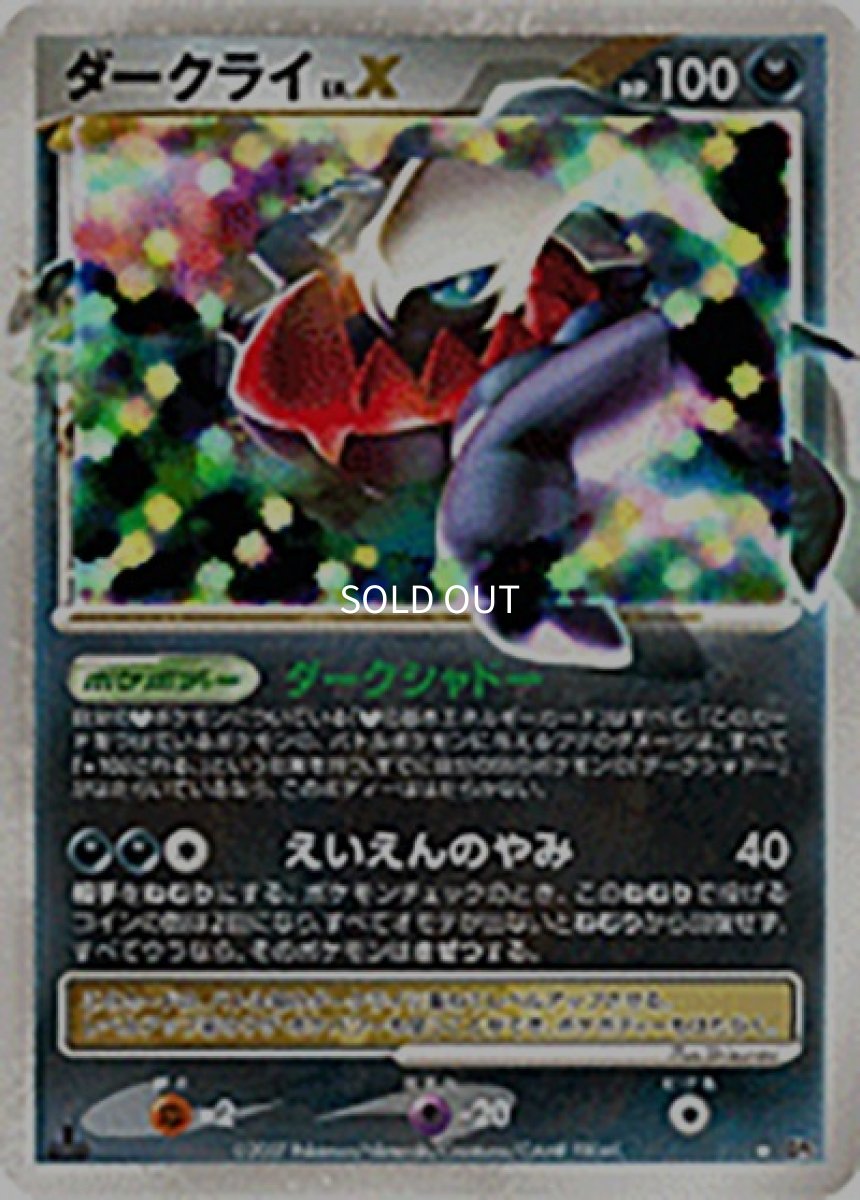 《PSA10》ダークライLV.X（DP3 - ☆） ー