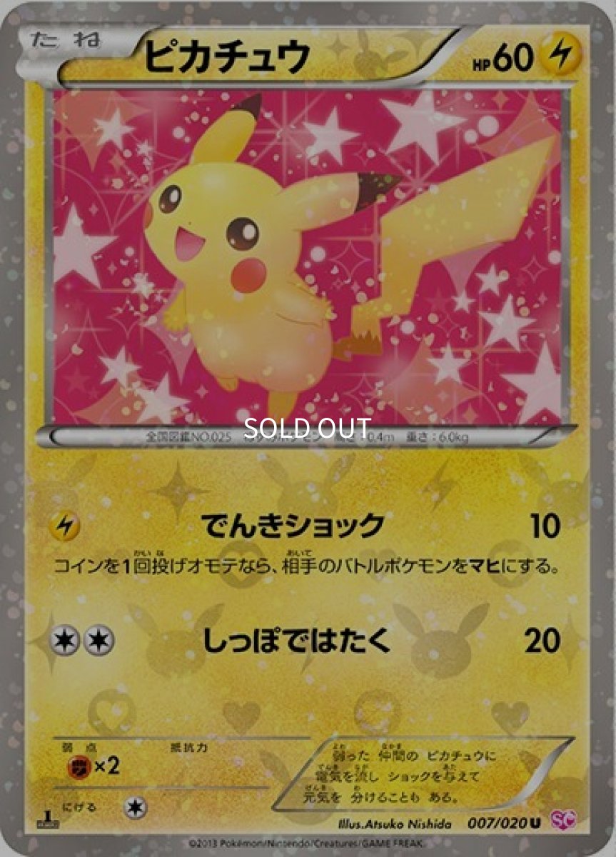 《PSA10》ピカチュウ（SC 007/020 U） ー