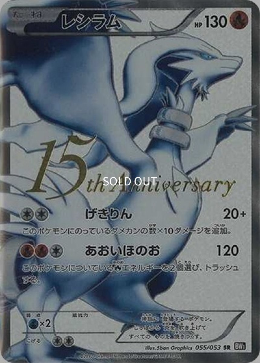 《PSA10》レシラム（BW1 055/053 SR） ー