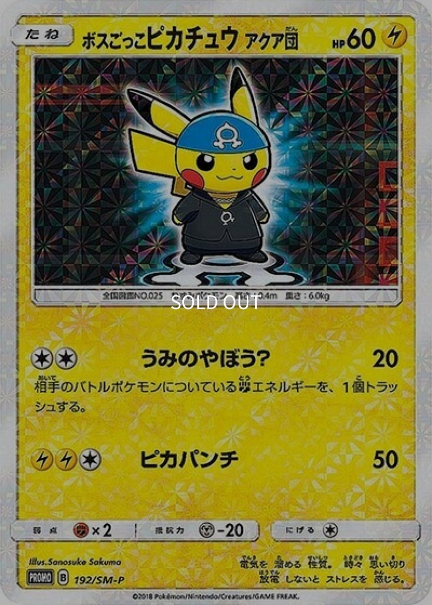 《PSA10》ボスごっこピカチュウ アクア団（SM-P 192/SM-P PROMO） ー