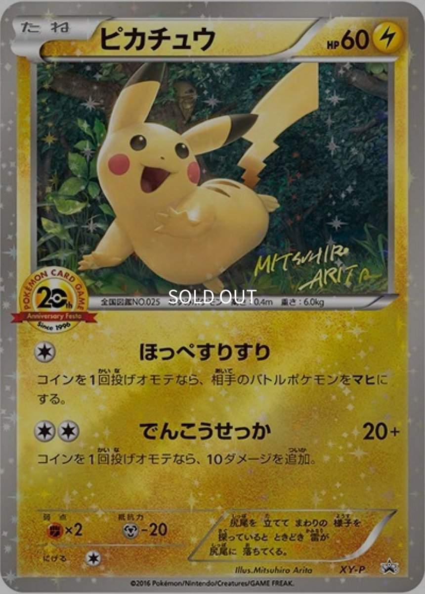 《PSA10》ピカチュウ（XY-P XY-P PROMO） ー
