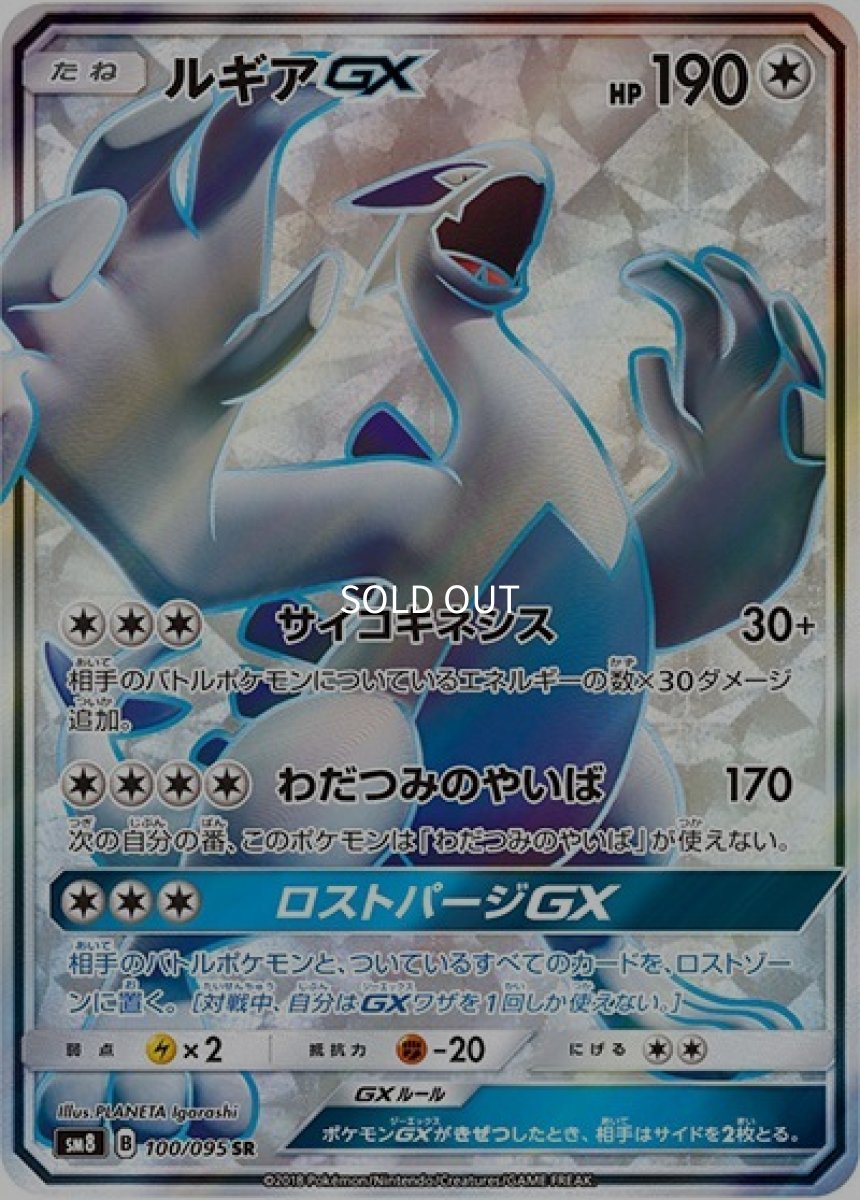《PSA10》ルギアGX（sm8 100/095 SR） ー