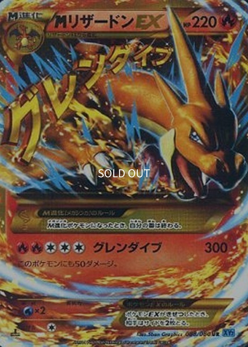 《PSA10》MリザードンEX（XY2 088/080 UR） ー