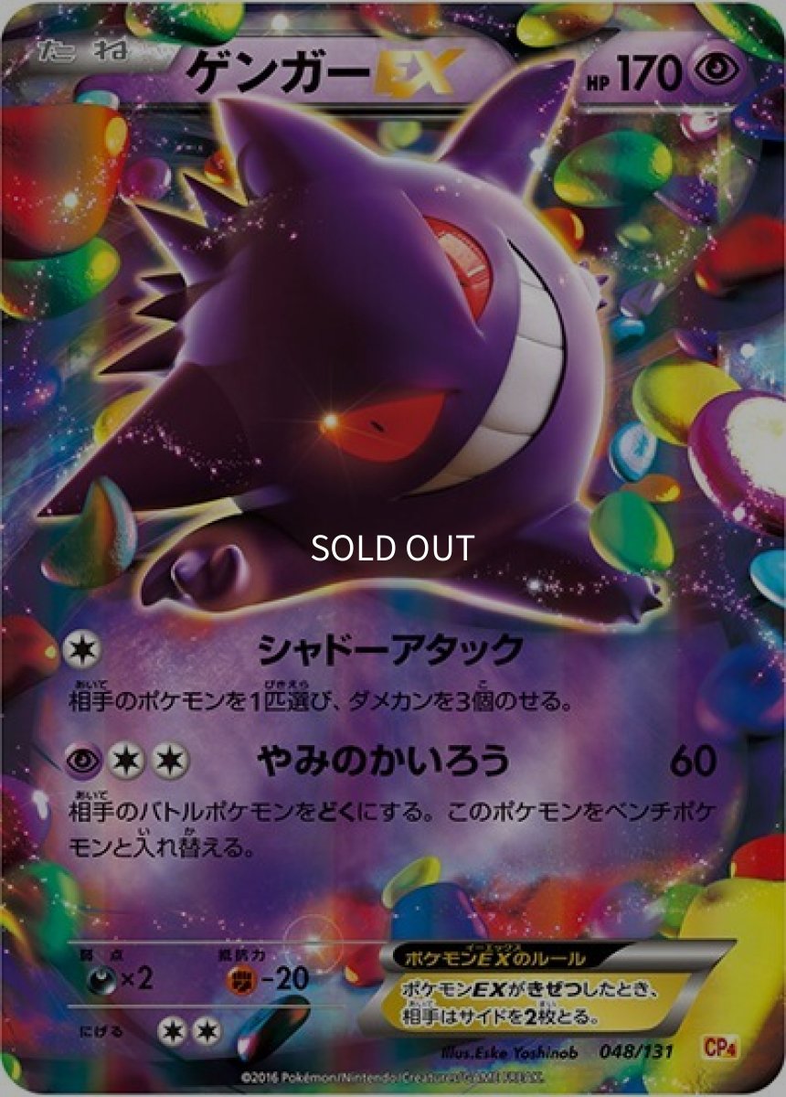 《PSA10》ゲンガーEX（CP4 048/131） ー