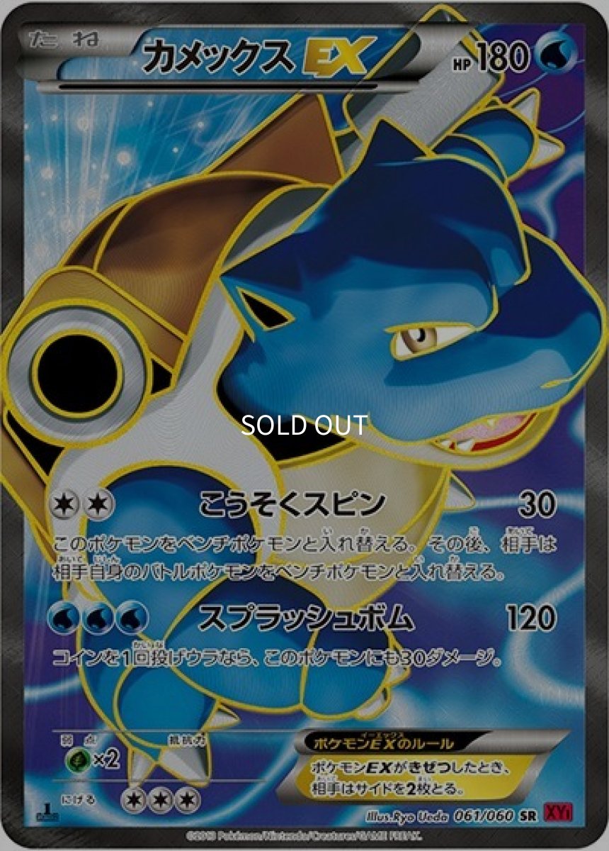《PSA10》カメックスEX（XY1 061/060 SR） ー
