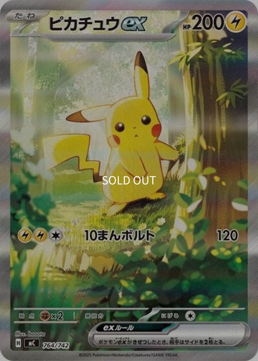 《PSA10》ピカチュウex（MC 764/742 SAR仕様） ー