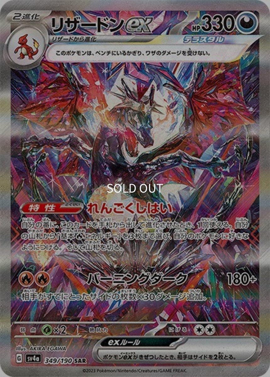 《PSA10》リザードンex（sv4a 349/190 SAR） ー