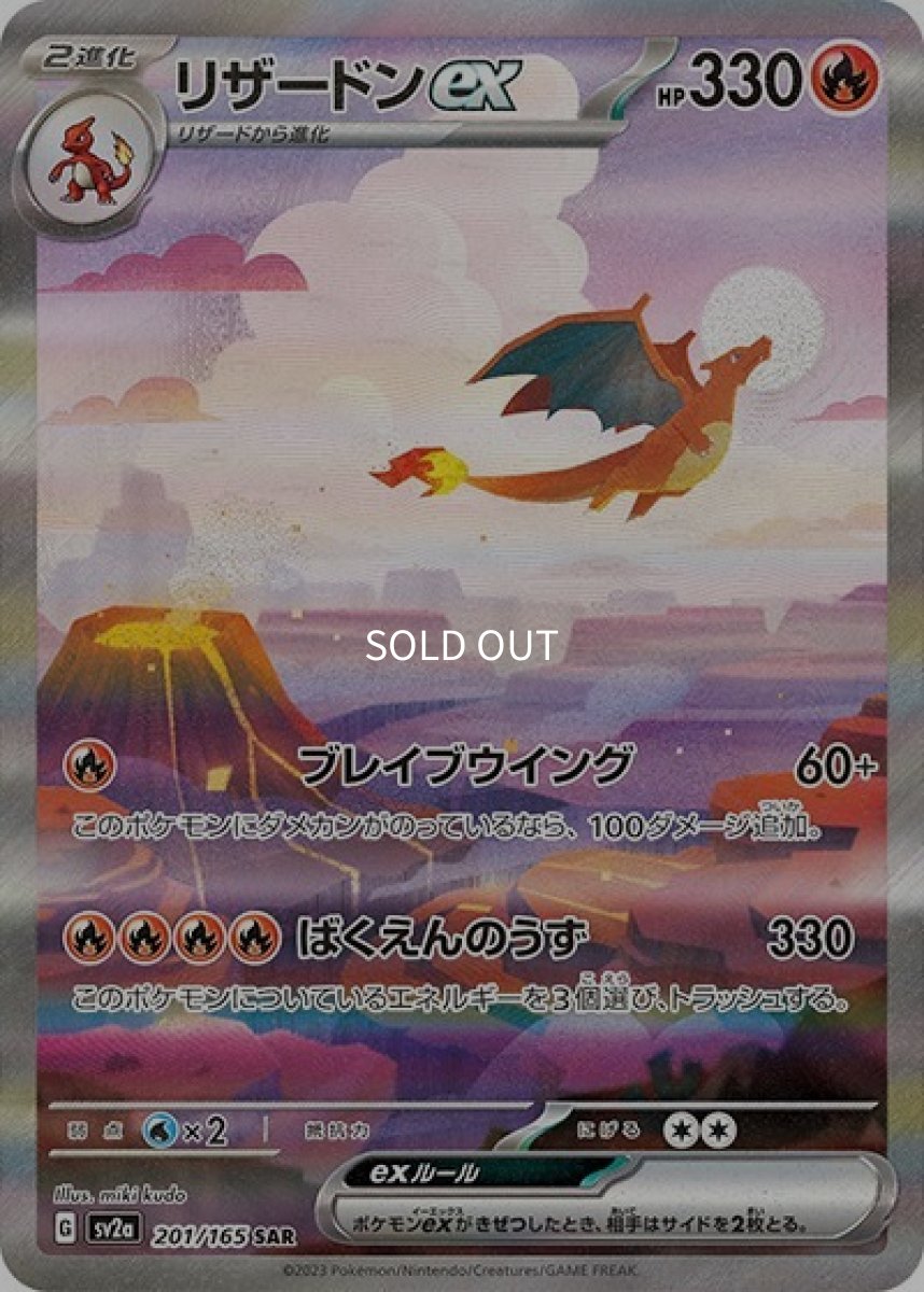 《PSA10》リザードンex（sv2a 201/165 SAR） ー
